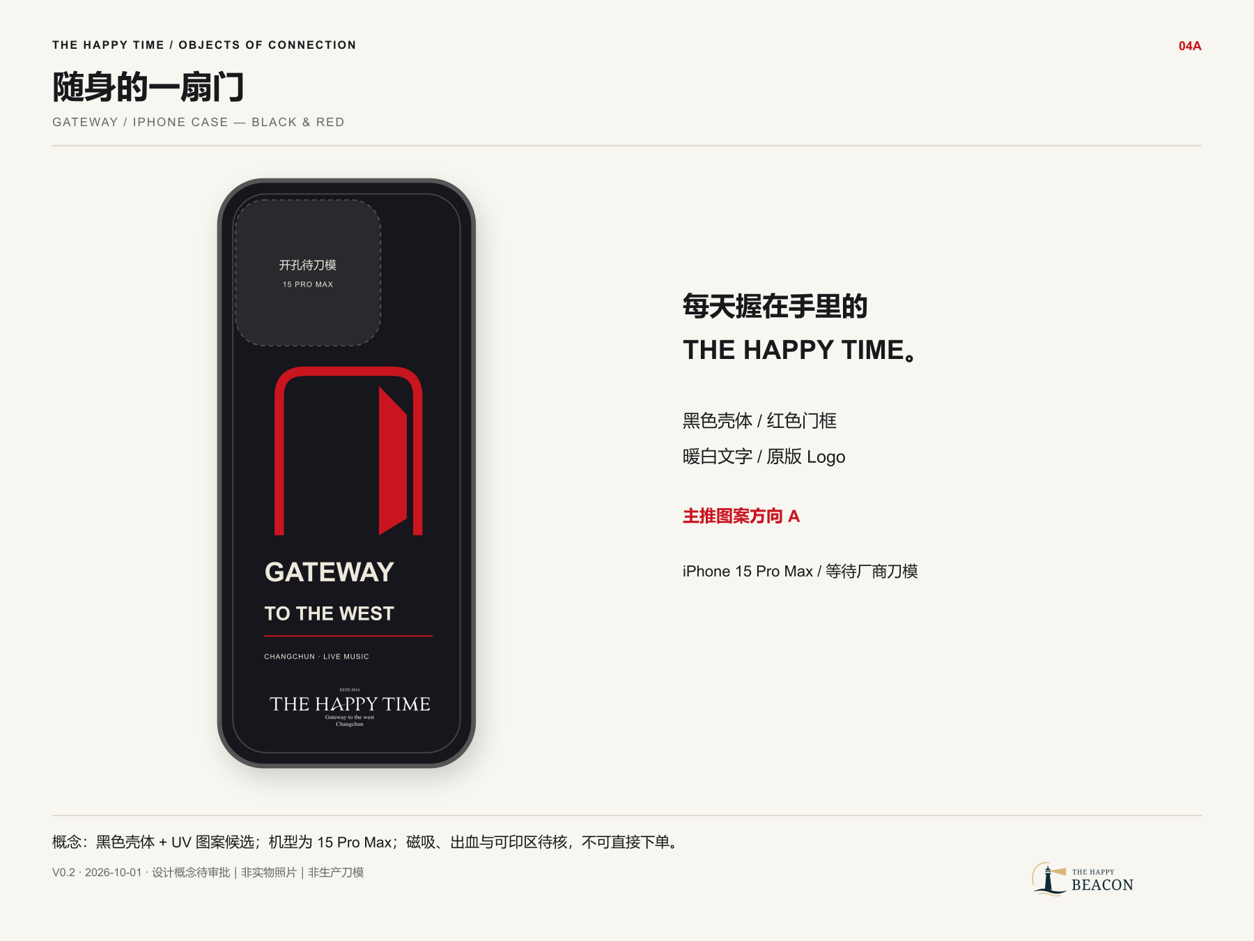 A / 黑红款 iPhone 15 Pro Max 手机壳原始平面设计稿