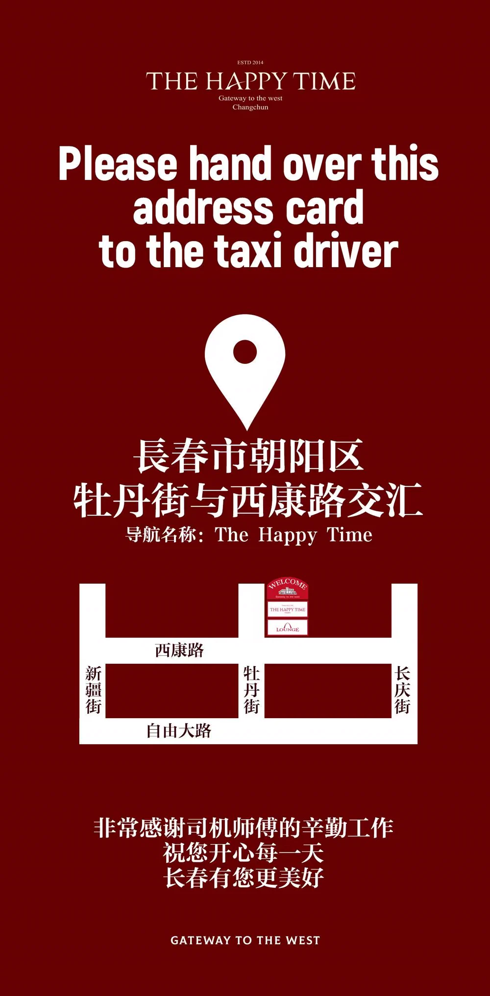 给出租车司机查看的 THE HAPPY TIME 地址卡